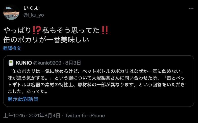 日本網友表示「寶礦力水得」罐裝和瓶裝喝起來味道不一樣，鋁罐裝的比較好喝？原來配方真的有差 - 電腦王阿達