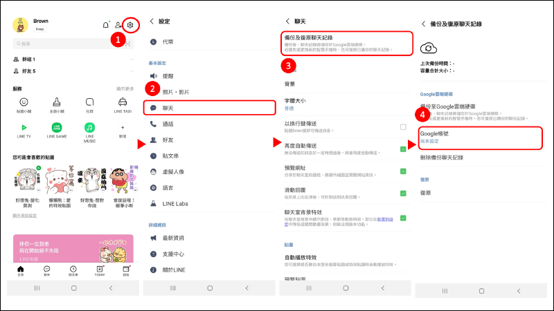 LINE 備份官方懶人包：LINE 聊天記錄備份方法、事前準備與常見問題解答看這篇！ - 電腦王阿達