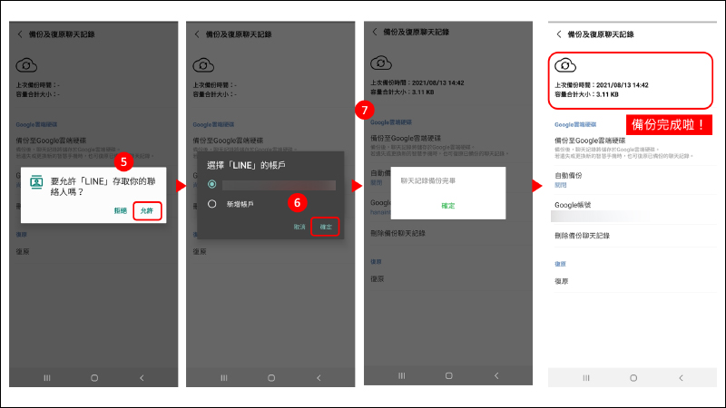 LINE 備份官方懶人包：LINE 聊天記錄備份方法、事前準備與常見問題解答看這篇！ - 電腦王阿達