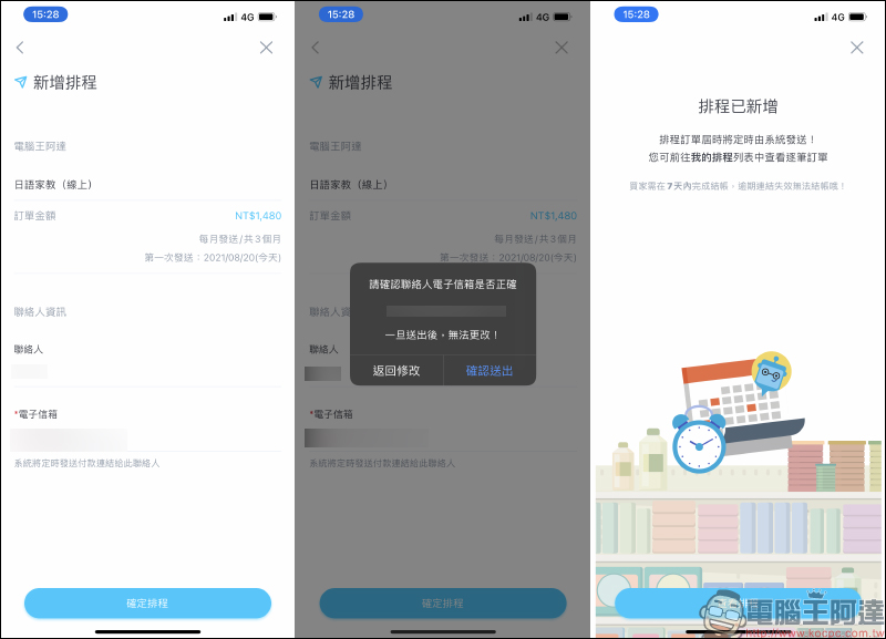 信用卡收款不須刷卡機！INSTO Tap 你的行動刷卡 App 使用體驗，感應收款超方便！免租金、免月費、下載免費 - 電腦王阿達