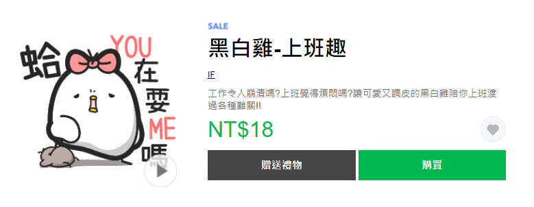 LINE貼圖「上班族小劇場 限時3折優惠」 12款貼圖通通3折18元 - 電腦王阿達