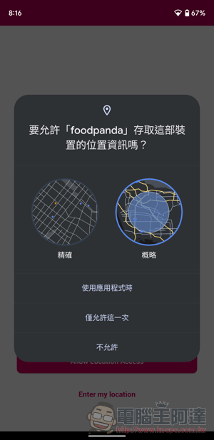 透過 Android 12 的「概略定位」讓自己不再透露過多 GPS 資訊吧！（設定教學） - 電腦王阿達