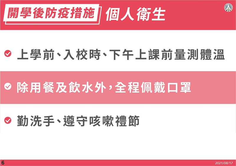 8月24日至9月6日維持疫情警戒標準為第二級 再鬆綁部分地點與活動 - 電腦王阿達