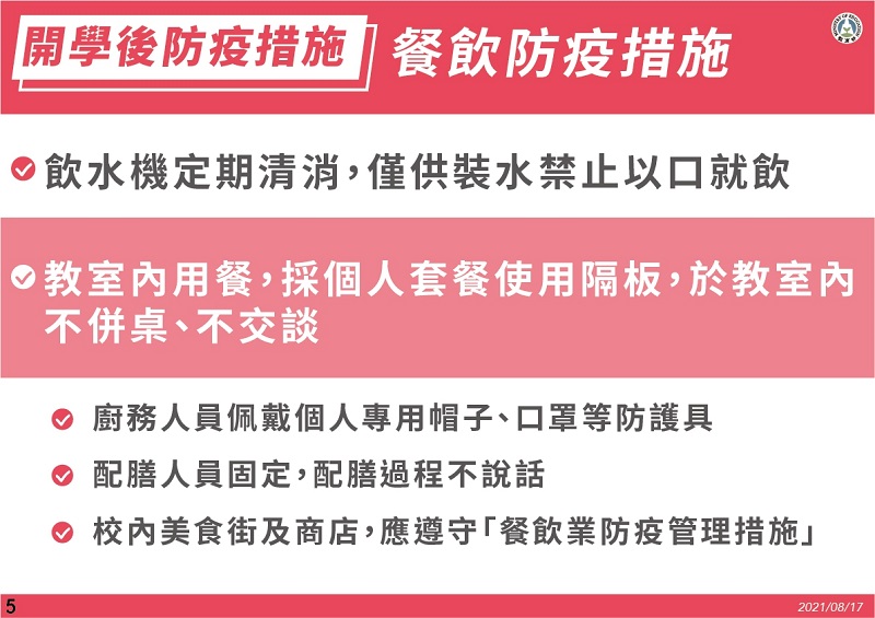 8月24日至9月6日維持疫情警戒標準為第二級 再鬆綁部分地點與活動 - 電腦王阿達