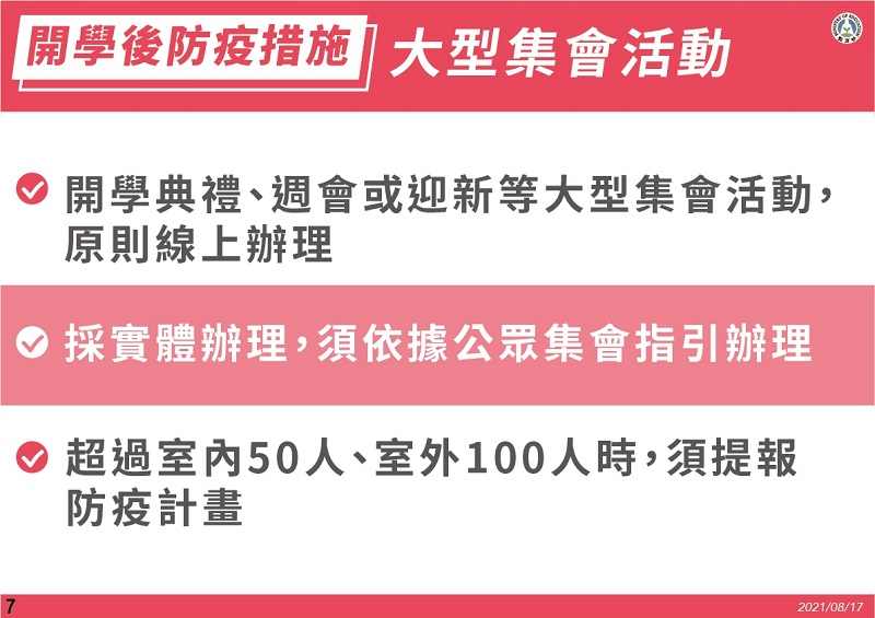 8月24日至9月6日維持疫情警戒標準為第二級 再鬆綁部分地點與活動 - 電腦王阿達