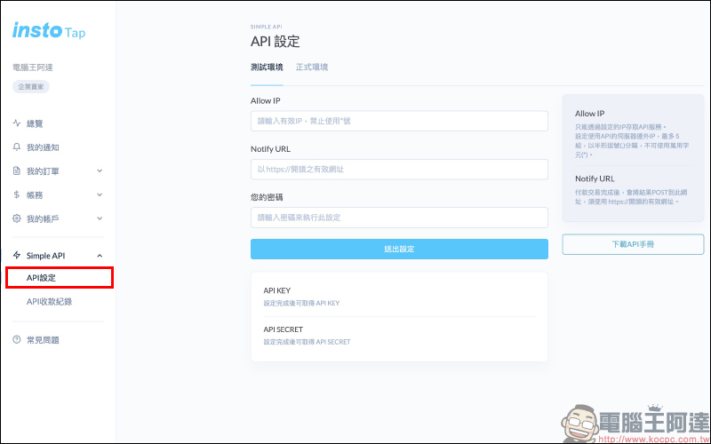 信用卡收款不須刷卡機！INSTO Tap 你的行動刷卡 App 使用體驗，感應收款超方便！免租金、免月費、下載免費 - 電腦王阿達