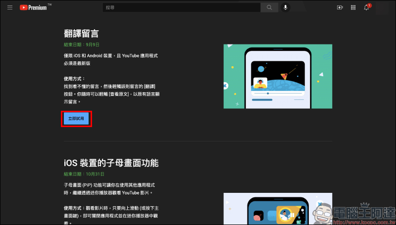 YouTube 正式開放測試「iOS 子母畫面」以及雙系統支持「翻譯留言」功能（教學） - 電腦王阿達