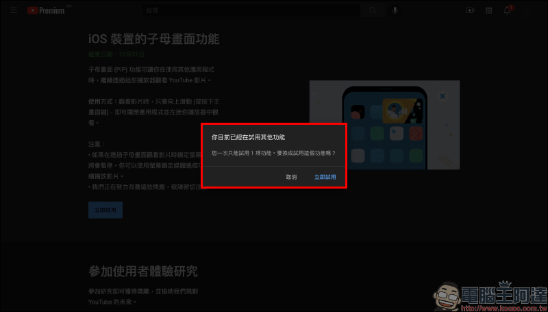 YouTube 正式開放測試「iOS 子母畫面」以及雙系統支持「翻譯留言」功能（教學） - 電腦王阿達