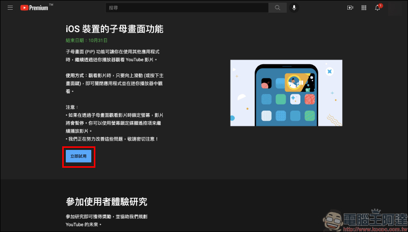 YouTube 正式開放測試「iOS 子母畫面」以及雙系統支持「翻譯留言」功能（教學） - 電腦王阿達