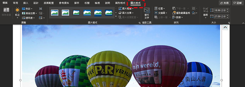 善用 Word 中「設定圖片格式」功能美化照片，就算不會修圖也能讓文件更精彩 - 電腦王阿達
