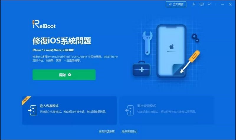 快速解決iPhone 當機、iPhone 死當問題的七個小技巧全攻略 - 02