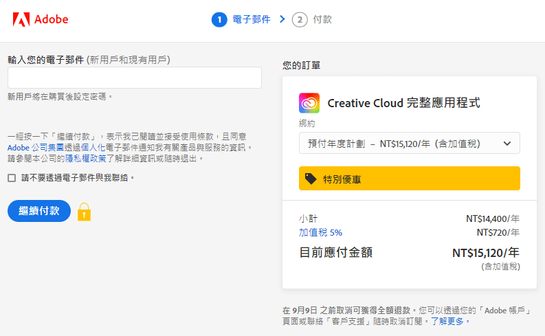 2021 Adobe 折扣季，繪圖軟體直接75折，一年省下五千多，只到9月3日 - 電腦王阿達