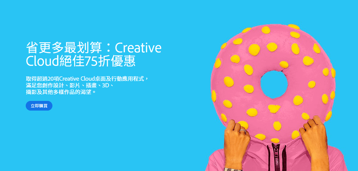 2021 Adobe 折扣季，繪圖軟體直接75折，一年省下五千多，只到9月3日 - 電腦王阿達