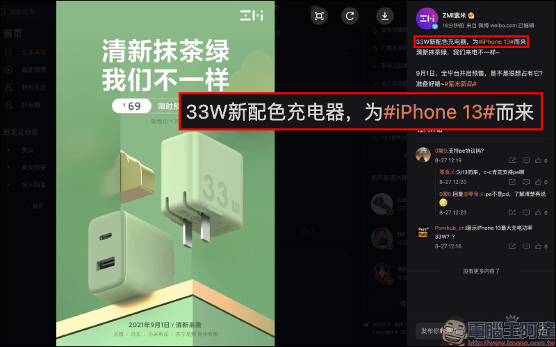 「為 iPhone 13 而生」，紫米推出 33W 1A1C 快速充電器，採用清新的抹茶綠配色外觀 - 電腦王阿達