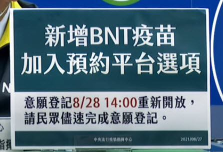 「COVID-19 公費疫苗預約平台」28日下午 2 時再次開放登記 新增 BNT 疫苗選項 - 電腦王阿達