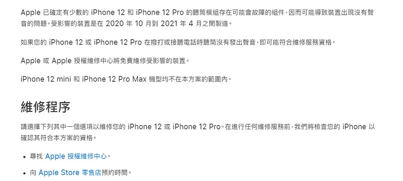 蘋果公開適用於 iPhone 12 和 iPhone 12 Pro「沒有聲音」問題的維修方案 - 電腦王阿達