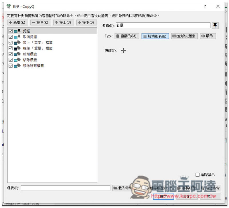 CopyQ 免費開源剪貼簿工具，內建標籤、動作命令、編輯器等多功能，支援多平台 - 電腦王阿達