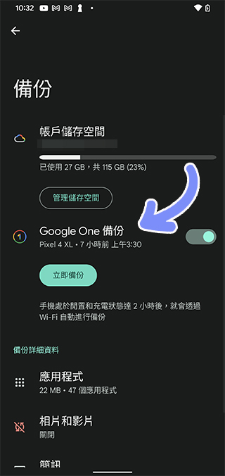 Android 手機「Google One 備份」服務釋出，一鍵輕鬆完成 - 電腦王阿達