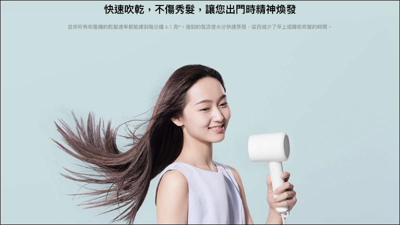 小米負離子吹風機 H300 於 8/31 正式在台開賣，售價只要 795 元 - 電腦王阿達