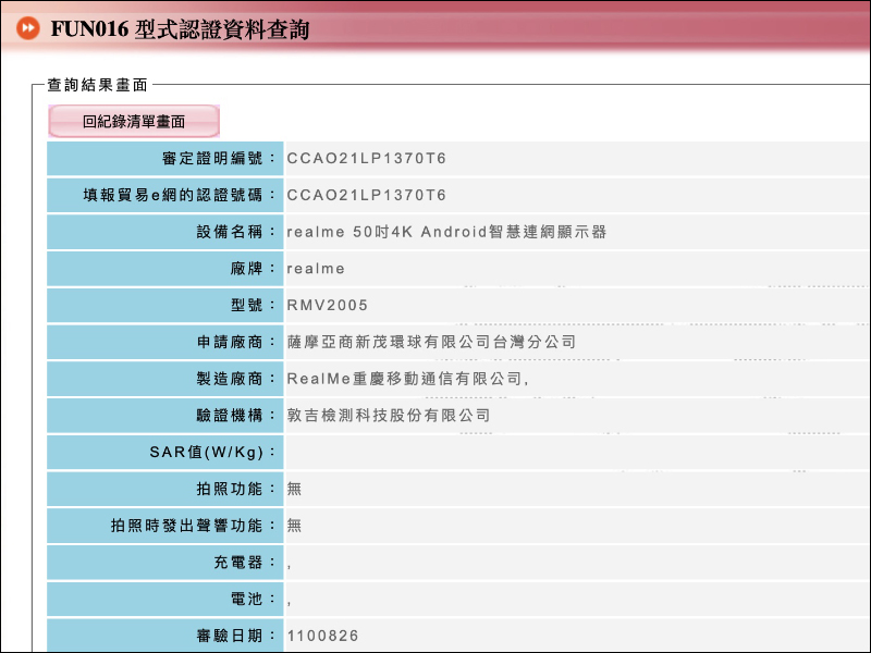 realme 50 吋 4K Android 智慧連網顯示器通過 NCC 認證，未來有望引進台灣市場販售 - 電腦王阿達