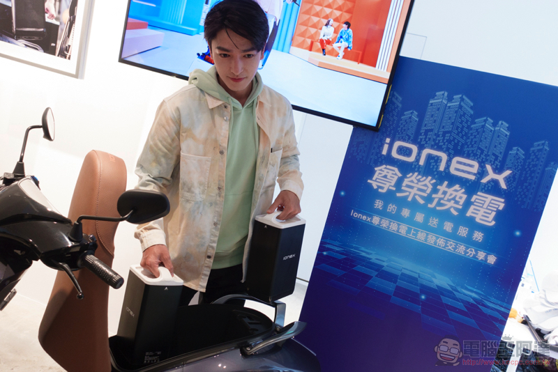 Ionex 尊榮換電正式登場，貼心為你省更多的專業能源服務 - 電腦王阿達