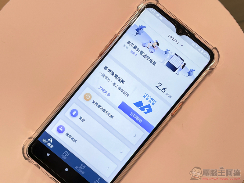 Ionex 尊榮換電正式登場，貼心為你省更多的專業能源服務 - 電腦王阿達