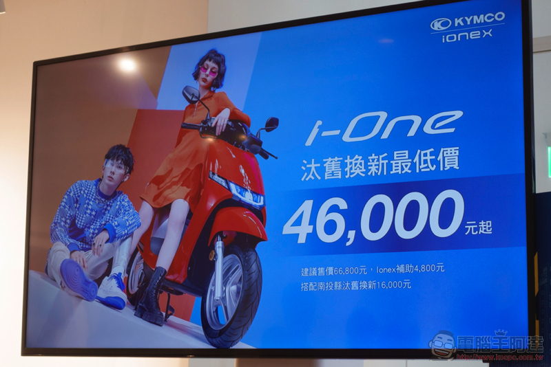 Ionex 尊榮換電正式登場，貼心為你省更多的專業能源服務 - 電腦王阿達