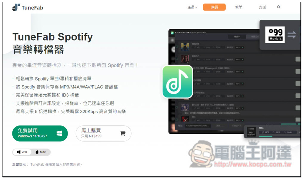 Windows / Mac 版 Spotify 打開後變黑畫面嗎？這篇教你怎麼解決 - 電腦王阿達