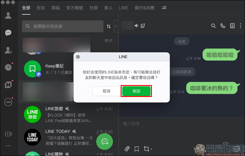 LINE 應用小技巧：想「收回」訊息，誤按「刪除」怎麼辦？學會這招輕鬆解決！ - 電腦王阿達