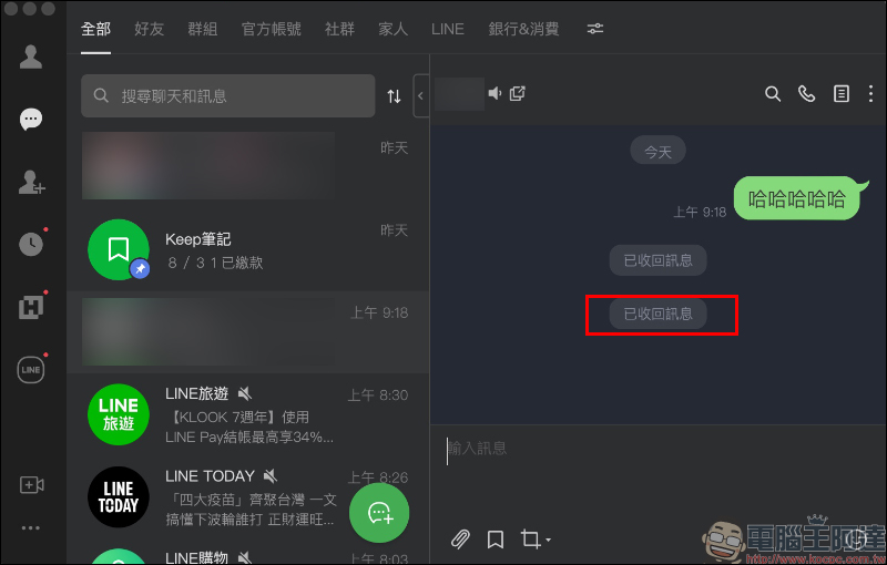 LINE 應用小技巧：想「收回」訊息，誤按「刪除」怎麼辦？學會這招輕鬆解決！ - 電腦王阿達