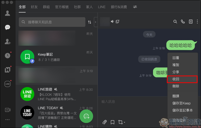 LINE 應用小技巧：想「收回」訊息，誤按「刪除」怎麼辦？學會這招輕鬆解決！ - 電腦王阿達