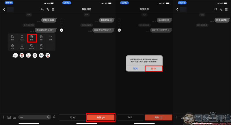 LINE 應用小技巧：想「收回」訊息，誤按「刪除」怎麼辦？學會這招輕鬆解決！ - 電腦王阿達