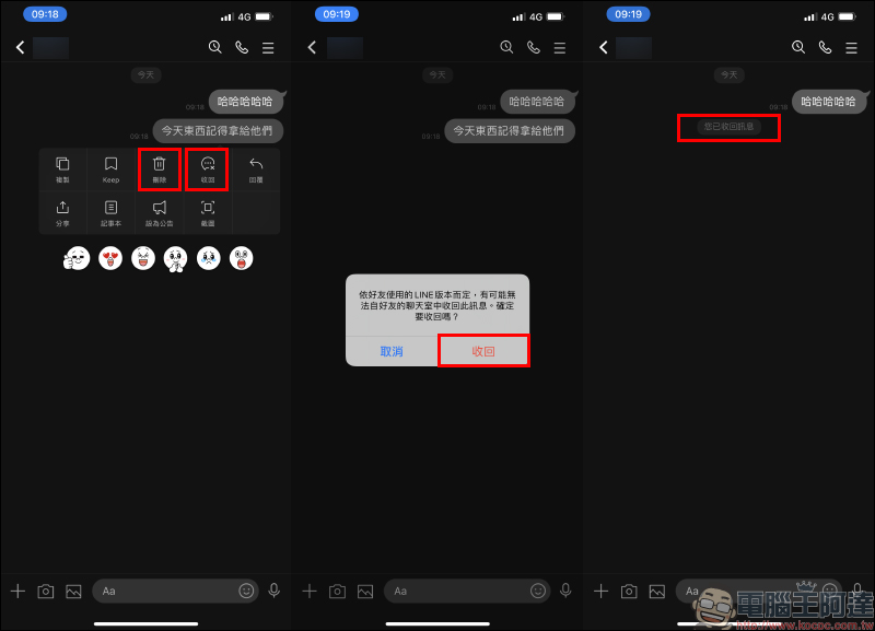 LINE 應用小技巧：想「收回」訊息，誤按「刪除」怎麼辦？學會這招輕鬆解決！ - 電腦王阿達