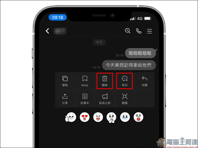 LINE 應用小技巧：想「收回」訊息，誤按「刪除」怎麼辦？學會這招輕鬆解決！ - 電腦王阿達