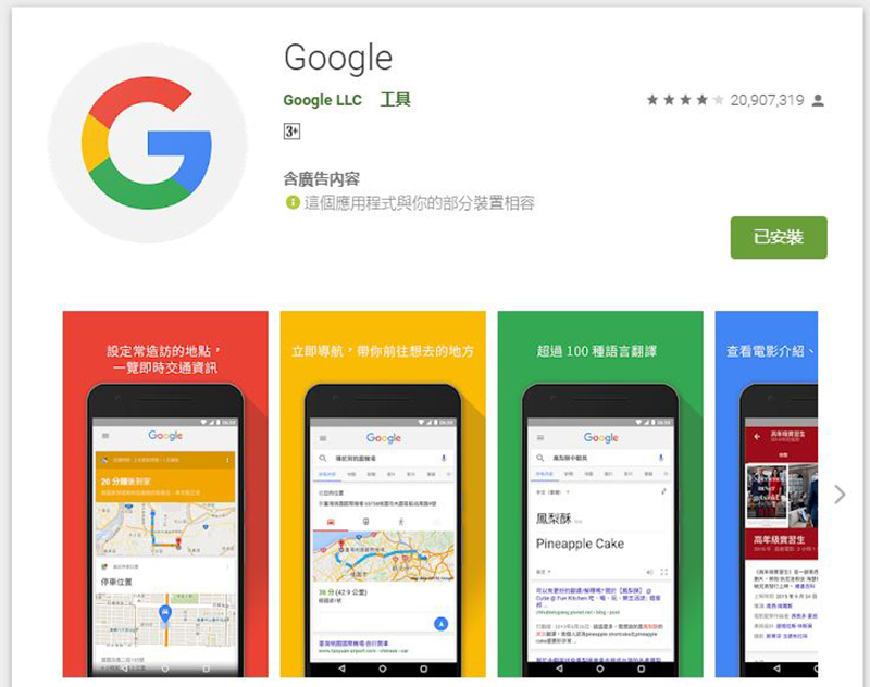 Android 上的 Google 應用程式更新後 Bug 使部分用戶無法撥接電話 - 電腦王阿達