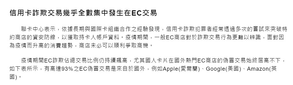 聯合信用卡中心公開疫情下信用卡消費型態與詐欺交易情況 - 電腦王阿達