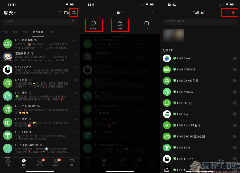 LINE 多人聊天室/群組整合新上線！視覺統一、功能升級，使用更方便！ - 電腦王阿達