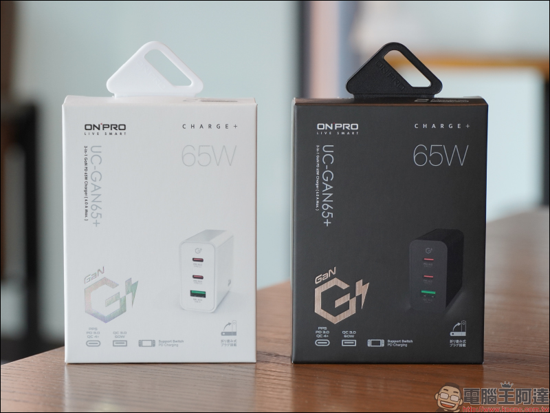 ONPRO UC-GAN65W PD65W 3孔 氮化鎵GaN PD超急速充電器【Plus版】開箱｜出門來一顆，所有設備充好充滿！ - 電腦王阿達