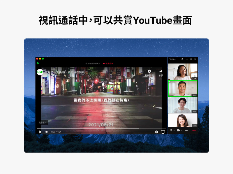 LINE 電腦版應用小技巧：免費視訊通話與好友共同觀賞 YouTube 影片 - 電腦王阿達