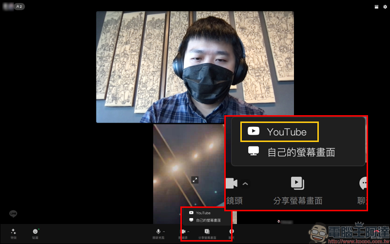 LINE 電腦版應用小技巧：免費視訊通話與好友共同觀賞 YouTube 影片 - 電腦王阿達