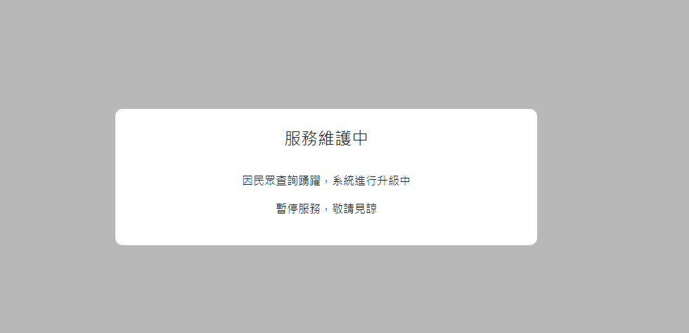 「簡訊實聯制－民眾資料調閱紀錄查詢服務」 可確認簡訊實聯制是否被調閱過 - 電腦王阿達