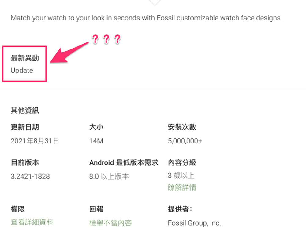 超傻眼，Fossil 智慧錶更新無預警砍了超過一半的錶面… - 電腦王阿達