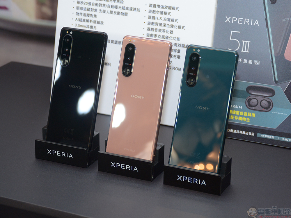 Xperia 5 III 合手小旗艦在台上市，內外兼具又美又強大 - 電腦王阿達