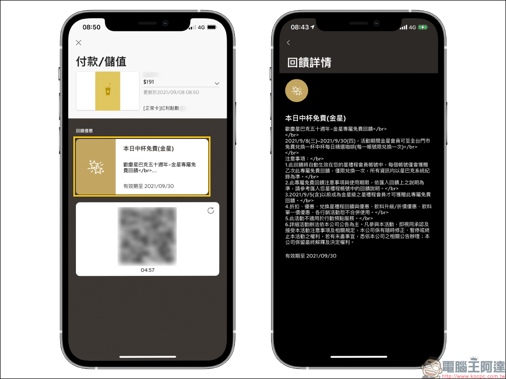 星巴克歡慶 50 週年！金星會員即日起至 9/30 ，可免費兌換中杯每日精選咖啡 - 電腦王阿達