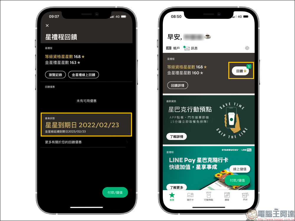星巴克歡慶 50 週年！金星會員即日起至 9/30 ，可免費兌換中杯每日精選咖啡 - 電腦王阿達