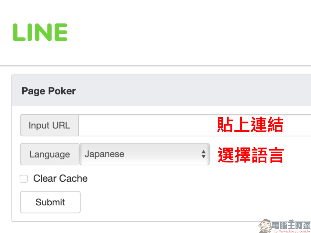 LINE 應用小技巧： LINE 分享連結網站縮圖標題錯誤、無法顯示？用這工具可強制更新修正 - 電腦王阿達