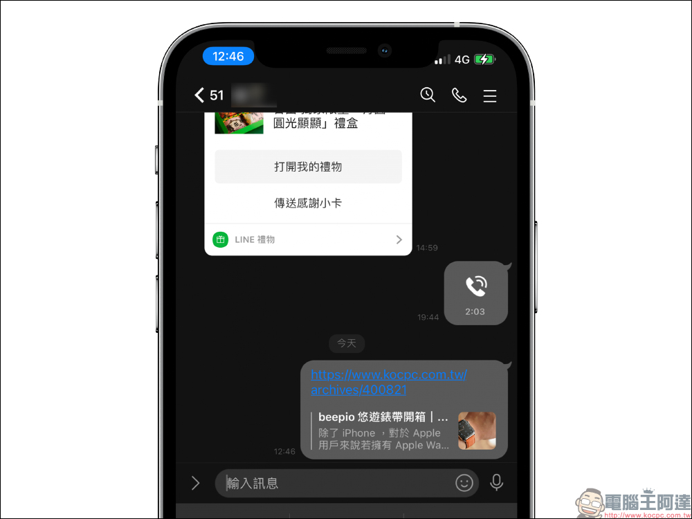 LINE 應用小技巧： LINE 分享連結網站縮圖標題錯誤、無法顯示？用這工具可強制更新修正 - 電腦王阿達