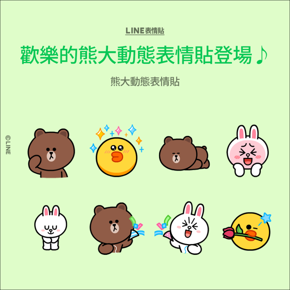 LINE 貼圖推出「動態表情貼」，讓聊天室活潑起來吧！首波推出多款超人氣動態表情貼 - 電腦王阿達