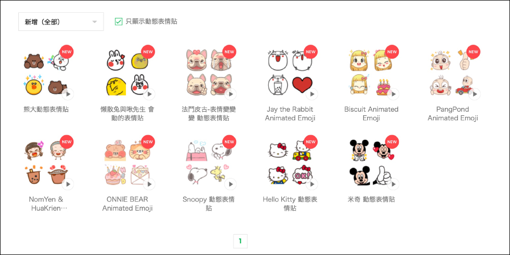 LINE 貼圖推出「動態表情貼」，讓聊天室活潑起來吧！首波推出多款超人氣動態表情貼 - 電腦王阿達