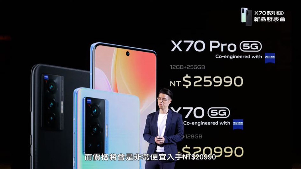 vivo X70 系列登台上市，光學鏡頭再進化紀錄生活真本色 - 電腦王阿達